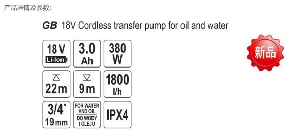 YATO 18V锂电抽水机系列