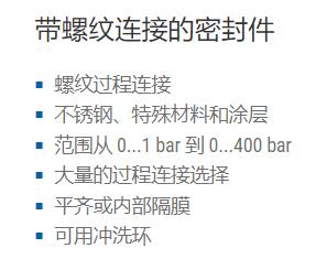 Bourdon 带螺纹连接的密封件系列