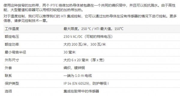 hillesheim 高性能加热带HSTP系列