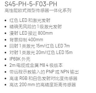 DATASENSING 光电传感器S45系列