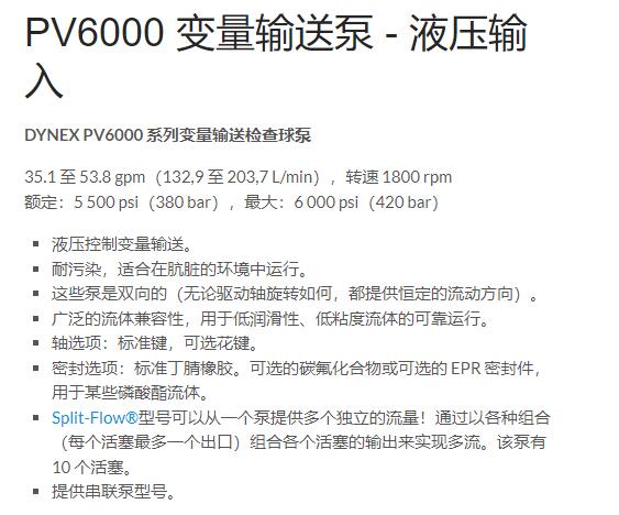 DYNEX 变量输送泵液压输入PV6000系列