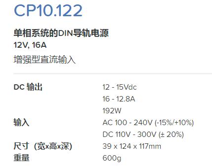 PULS 直流转换器CP10.122系列