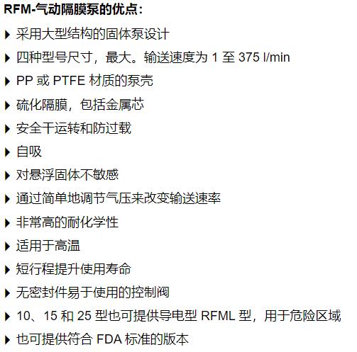 FLUX 气动隔膜泵RFM系列