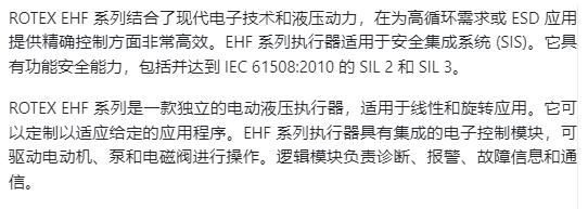 ROTEX 电动液压执行器EHF系列