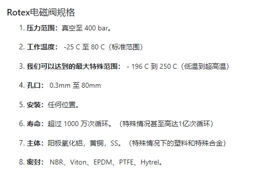 ROTEX 5通高压电磁阀系列