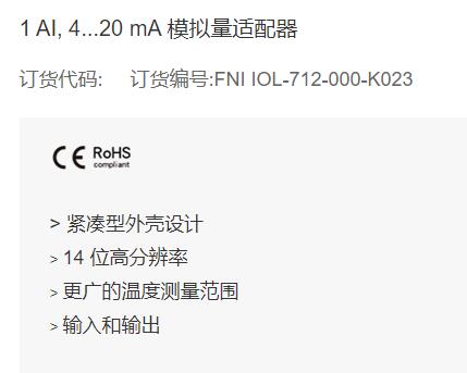 FAS ELECTRo<em></em>nICS 模拟量适配器4-20mA系列