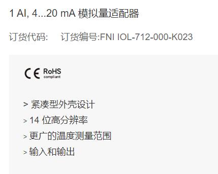 FAS ELECTRo<em></em>nICS 模拟量适配器4-20mA系列