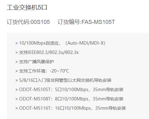 FAS ELECTRo<em></em>nICS 工业交换机5口系列