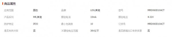 LDG 直流固态继电器MRD060D10ACT系列