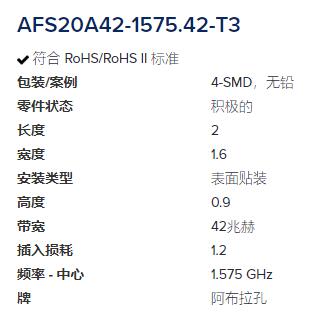 ABRACON SAW滤波器AFS20A42-1575.42-T3系列