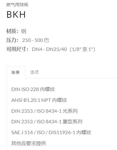 MHA 燃气用球阀BKH系列