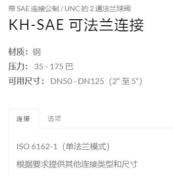 MHA 带 SAE 连接公制 / UNC 的 2 通法兰球阀KH-SAE系列