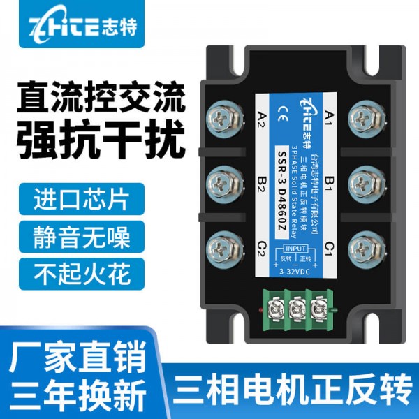 ZHITE 三相固态继电器SSR-3系列