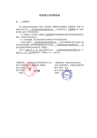 ASSOCIATED  RESEARCH项目授权书