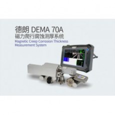 DELLON 自动爬行腐蚀测厚系统DEMA 70A 系列