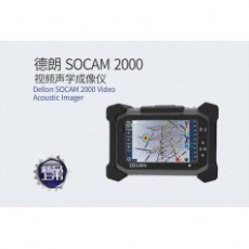 DELLON 视频声学成像仪SOCAM 2000系列