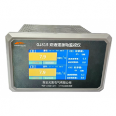 GJE 液晶双通道振动监视仪GJ815系列